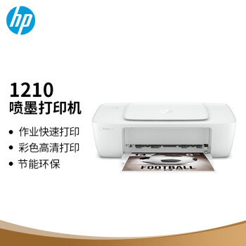 数码惠普(HP)DJ1210彩色喷墨入门级单功能打印机学生家 数码惠普(HP)DJ1210彩色喷墨入门级单功能打印机学生家