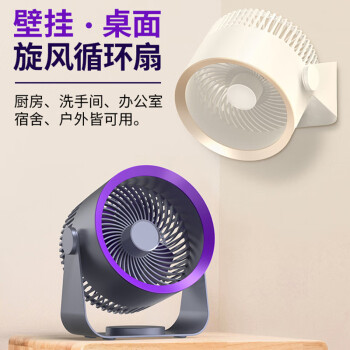 京恋空气循环扇USB小风扇桌面电风扇台扇小型家用迷你卧室办公室学生宿舍厨房壁挂墙风扇冷风机风扇深空灰【充电款】4000mAh+免打孔+USB	